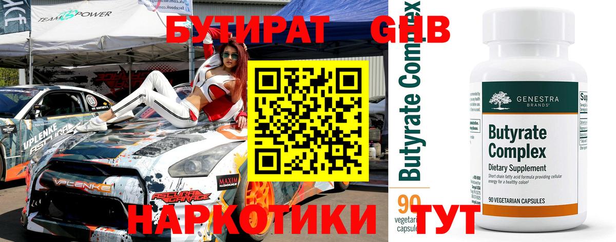 Находка  Бутират BDO  БУТИРАТ  Вход с VPN 