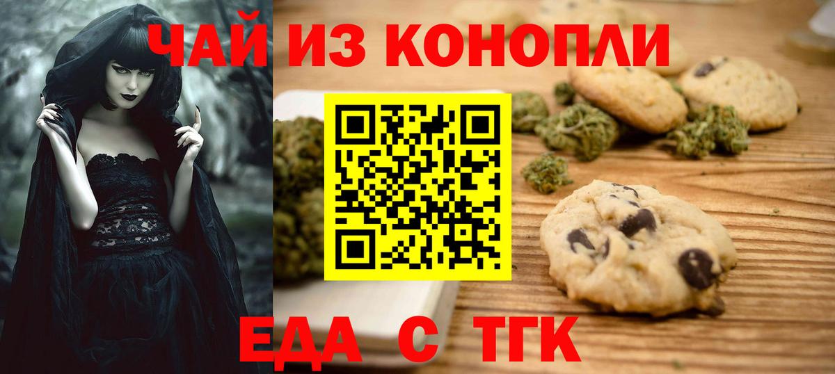 Еда ТГК конопля  Вход с VPN  Находка 
