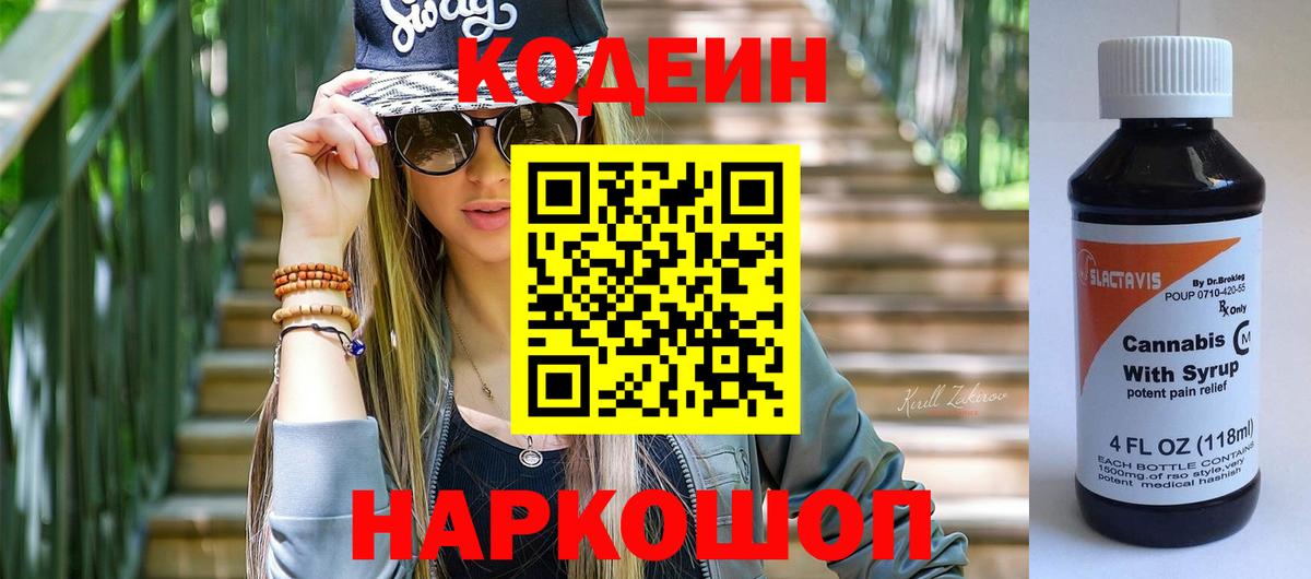 Находка  Кодеиновый сироп Lean напиток Lean (лин)  Вход с VPN 
