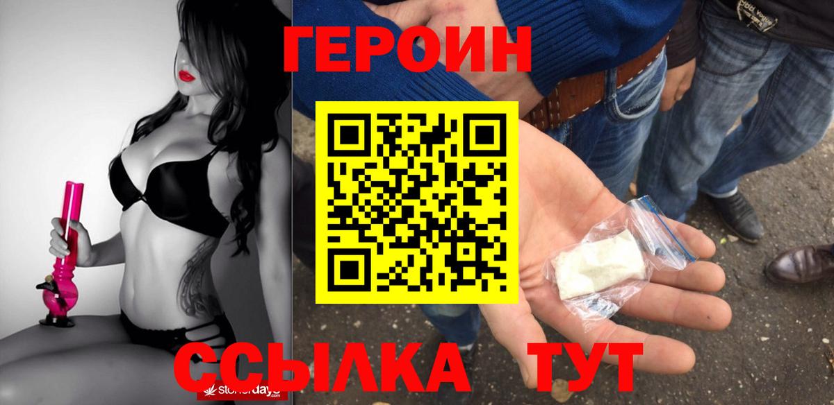 ГЕРОИН герыч Находка