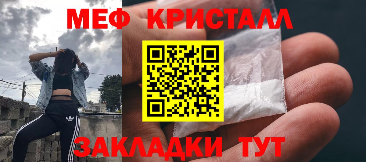 МЕФ кристаллы Находка