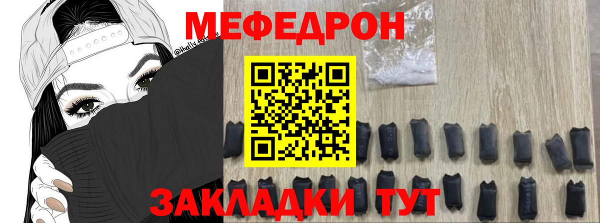 Меф VHQ  МЯУ-МЯУ кристаллы  Вход с VPN  Мефедрон  Находка 