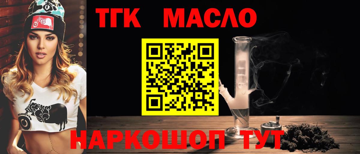 ТГК THC oil Находка